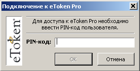 eToken Pro для WebMoney
