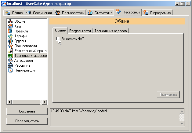 Включить NAT