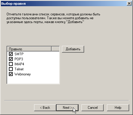 Какие правила включить